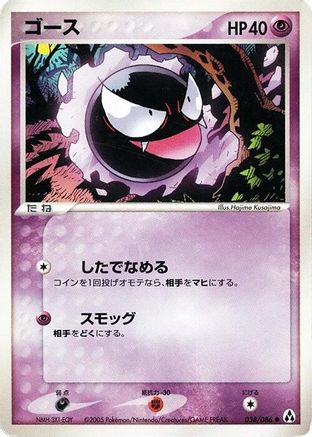 Gastly (038/086) - Mirage Forest 1st Edition Mirage Forest Pokemon Japanese Single Squirtle Squad Card Shop.