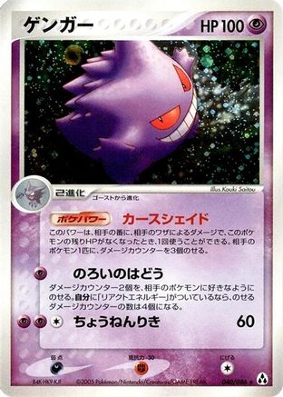 Gengar (040/086) - Mirage Forest Unlimited Holofoil Mirage Forest Pokemon Japanese Single Squirtle Squad Card Shop.
