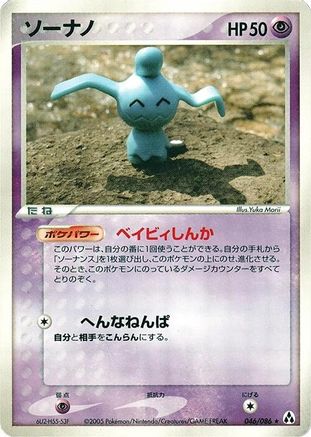 Wynaut (046/086) - Mirage Forest 1st Edition Mirage Forest Pokemon Japanese Single Squirtle Squad Card Shop.