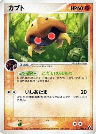 Kabuto (053/086) - Mirage Forest Unlimited Mirage Forest Pokemon Japanese Single Squirtle Squad Card Shop.
