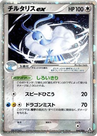 Altaria ex (068/086) - Mirage Forest Unlimited Holofoil Mirage Forest Pokemon Japanese Single Squirtle Squad Card Shop.