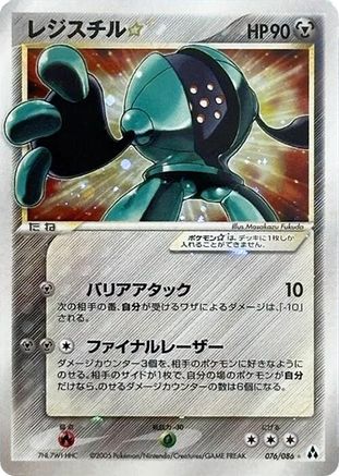 Registeel Star (076/086) - Mirage Forest Unlimited Holofoil Mirage Forest Pokemon Japanese Single Squirtle Squad Card Shop.