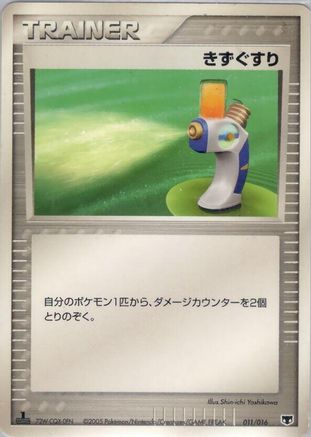 Potion (011/016) - Mirages Mew Constructed Starter Deck 1st Edition Holofoil Mirage's Mew Constructed Starter Deck Pokemon Japanese Single Squirtle Squad Card Shop.