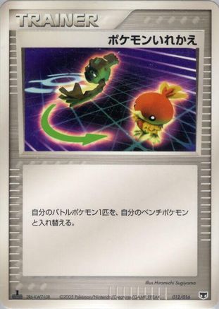 Switch (012/016) - Mirages Mew Constructed Starter Deck Unlimited Mirage's Mew Constructed Starter Deck Pokemon Japanese Single Squirtle Squad Card Shop.