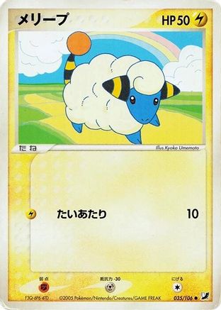 Mareep (035/106) - Golden Sky Silvery Ocean Unlimited Golden Sky, Silvery Ocean Pokemon Japanese Single Squirtle Squad Card Shop.
