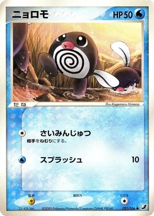 Poliwag (021/106) - Golden Sky Silvery Ocean 1st Edition Golden Sky, Silvery Ocean Pokemon Japanese Single Squirtle Squad Card Shop.