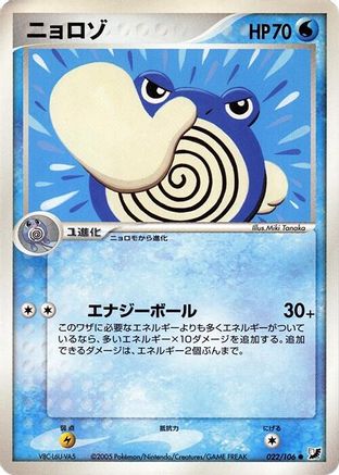 Poliwhirl (022/106) - Golden Sky Silvery Ocean 1st Edition Golden Sky, Silvery Ocean Pokemon Japanese Single Squirtle Squad Card Shop.