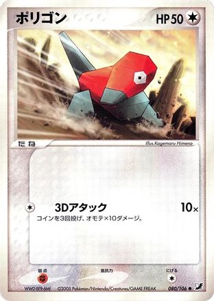 Porygon (080/106) - Golden Sky Silvery Ocean Unlimited Golden Sky, Silvery Ocean Pokemon Japanese Single Squirtle Squad Card Shop.