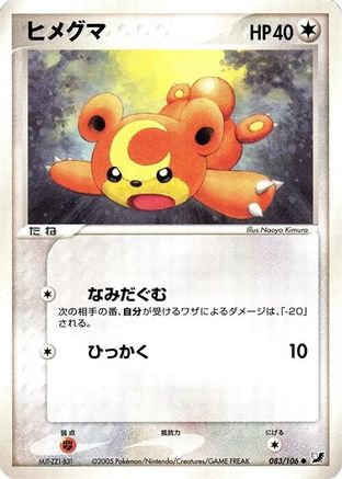 Teddiursa (083/106) - Golden Sky Silvery Ocean Unlimited Golden Sky, Silvery Ocean Pokemon Japanese Single Squirtle Squad Card Shop.
