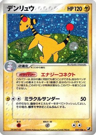 Ampharos (037/106) - Golden Sky Silvery Ocean Unlimited Holofoil Golden Sky, Silvery Ocean Pokemon Japanese Single Squirtle Squad Card Shop.