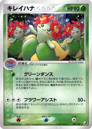 Bellossom (007/106) - Golden Sky Silvery Ocean Unlimited Holofoil Golden Sky, Silvery Ocean Pokemon Japanese Single Squirtle Squad Card Shop.