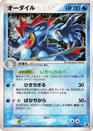 Feraligatr (026/106) - Golden Sky Silvery Ocean 1st Edition Holofoil Golden Sky, Silvery Ocean Pokemon Japanese Single Squirtle Squad Card Shop.