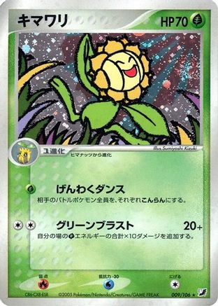 Sunflora (009/106) - Golden Sky Silvery Ocean 1st Edition Holofoil Golden Sky, Silvery Ocean Pokemon Japanese Single Squirtle Squad Card Shop.
