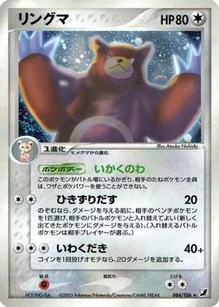 Ursaring (084/106) - Golden Sky Silvery Ocean 1st Edition Holofoil Golden Sky, Silvery Ocean Pokemon Japanese Single Squirtle Squad Card Shop.