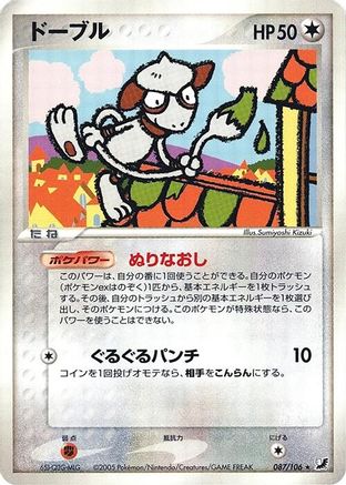 Smeargle (087/106) - Golden Sky Silvery Ocean 1st Edition Golden Sky, Silvery Ocean Pokemon Japanese Single Squirtle Squad Card Shop.
