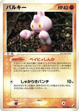 Tyrogue (074/106) - Golden Sky Silvery Ocean Unlimited Golden Sky, Silvery Ocean Pokemon Japanese Single Squirtle Squad Card Shop.