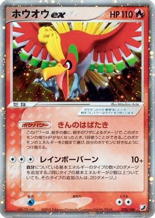 Ho-Oh ex (020/106) - Golden Sky Silvery Ocean Unlimited Holofoil Golden Sky, Silvery Ocean Pokemon Japanese Single Squirtle Squad Card Shop.