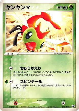 Yanma (010/106) - Golden Sky Silvery Ocean 1st Edition Golden Sky, Silvery Ocean Pokemon Japanese Single Squirtle Squad Card Shop.