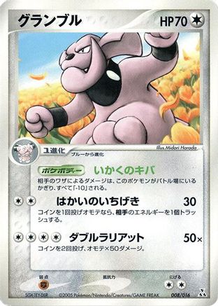 Granbull (008/016) - Feraligatr Constructed Starter Deck Feraligatr Constructed Starter Deck Pokemon Japanese Single Squirtle Squad Card Shop.