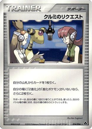 Mary's Request (014/016) - Meganium Constructed Starter Deck Unlimited Meganium Constructed Starter Deck Pokemon Japanese Single Squirtle Squad Card Shop.