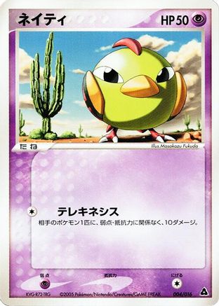 Natu (004/016) - Meganium Constructed Starter Deck 1st Edition Meganium Constructed Starter Deck Pokemon Japanese Single Squirtle Squad Card Shop.