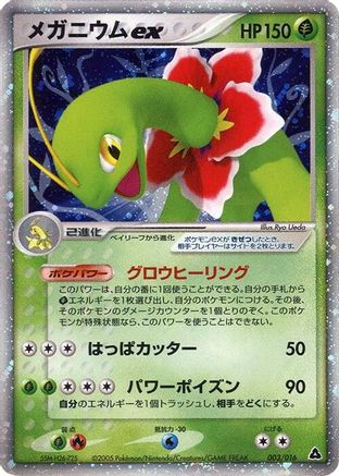 Meganium ex (003/016) - Meganium Constructed Starter Deck Unlimited Holofoil Meganium Constructed Starter Deck Pokemon Japanese Single Squirtle Squad Card Shop.