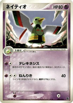 Xatu (005/016) - Meganium Constructed Starter Deck 1st Edition Meganium Constructed Starter Deck Pokemon Japanese Single Squirtle Squad Card Shop.