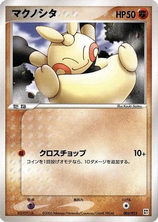 Makuhita (003/015) - Fighting Quick Construction Pack Unlimited Fighting Quick Construction Pack Pokemon Japanese Single Squirtle Squad Card Shop.