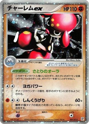 Medicham ex (007/015) - Fighting Quick Construction Pack Unlimited Holofoil Fighting Quick Construction Pack Pokemon Japanese Single Squirtle Squad Card Shop.