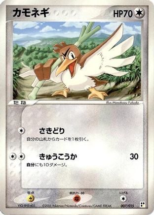 Farfetch'd (007/015) - Lightning Quick Construction Pack Unlimited Lightning Quick Construction Pack Pokemon Japanese Single Squirtle Squad Card Shop.