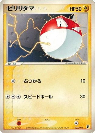 Voltorb (003/015) - Lightning Quick Construction Pack 1st Edition Lightning Quick Construction Pack Pokemon Japanese Single Squirtle Squad Card Shop.