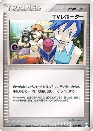 TV Reporter (010/015) - Water Quick Construction Pack Unlimited Water Quick Construction Pack Pokemon Japanese Single Squirtle Squad Card Shop.
