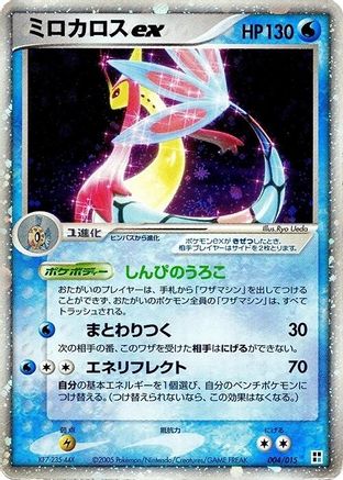 Milotic ex (004/015) - Water Quick Construction Pack Unlimited Holofoil Water Quick Construction Pack Pokemon Japanese Single Squirtle Squad Card Shop.