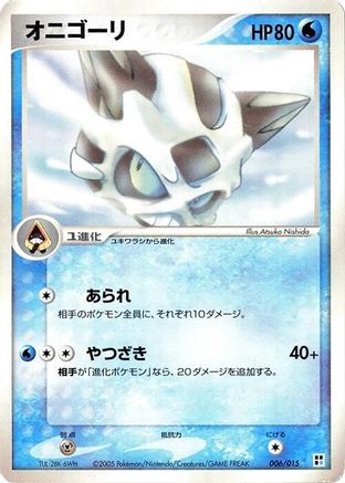 Glalie (006/015) - Water Quick Construction Pack 1st Edition Water Quick Construction Pack Pokemon Japanese Single Squirtle Squad Card Shop.