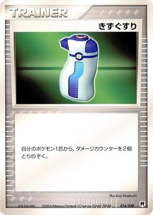 Potion (016/020) - Silver Deck Kit Unlimited Silver Deck Kit Pokemon Japanese Single Squirtle Squad Card Shop.