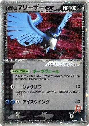 Rocket's Articuno ex (010/020) - Silver Deck Kit 1st Edition Holofoil Silver Deck Kit Pokemon Japanese Single Squirtle Squad Card Shop.