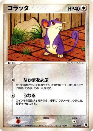 Rattata (007/020) - Silver Deck Kit Unlimited Silver Deck Kit Pokemon Japanese Single Squirtle Squad Card Shop.