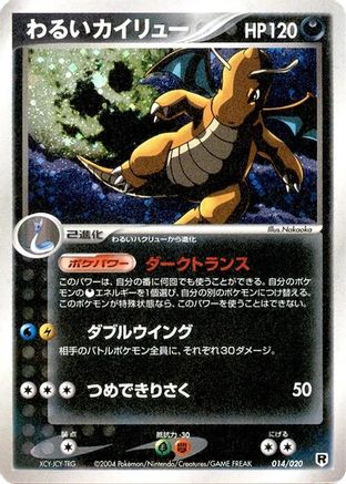 Dark Dragonite - 014/020 (014/020) - Silver Deck Kit Unlimited Holofoil Silver Deck Kit Pokemon Japanese Single Squirtle Squad Card Shop.