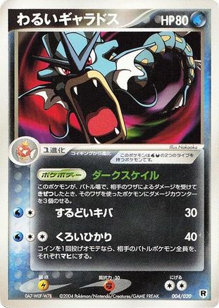 Dark Gyarados (004/020) - Silver Deck Kit 1st Edition Silver Deck Kit Pokemon Japanese Single Squirtle Squad Card Shop.