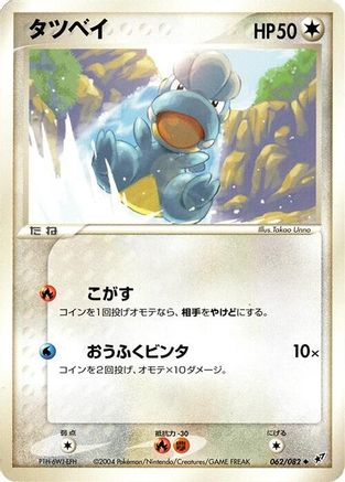 Bagon (062/082) - Clash of the Blue Sky Unlimited Clash of the Blue Sky Pokemon Japanese Single Squirtle Squad Card Shop.