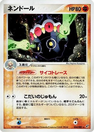 Claydol (054/082) - Clash of the Blue Sky 1st Edition Holofoil Clash of the Blue Sky Pokemon Japanese Single Squirtle Squad Card Shop.