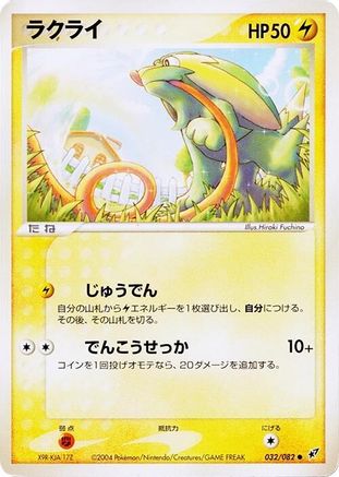 Electrike (032/082) - Clash of the Blue Sky Unlimited Clash of the Blue Sky Pokemon Japanese Single Squirtle Squad Card Shop.