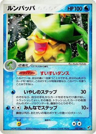 Ludicolo (027/082) - Clash of the Blue Sky Unlimited Holofoil Clash of the Blue Sky Pokemon Japanese Single Squirtle Squad Card Shop.