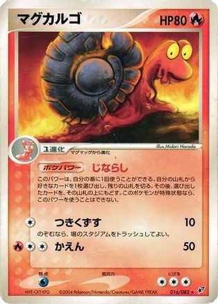 Magcargo (016/082) - Clash of the Blue Sky 1st Edition Clash of the Blue Sky Pokemon Japanese Single Squirtle Squad Card Shop.