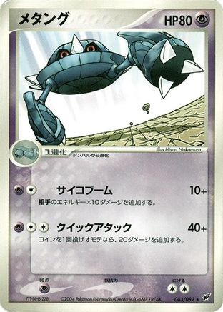 Metang (043/082) - Clash of the Blue Sky 1st Edition Clash of the Blue Sky Pokemon Japanese Single Squirtle Squad Card Shop.