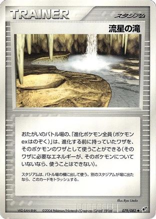Meteor Falls (079/082) - Clash of the Blue Sky Unlimited Clash of the Blue Sky Pokemon Japanese Single Squirtle Squad Card Shop.