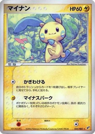 Minun (035/082) - Clash of the Blue Sky 1st Edition Clash of the Blue Sky Pokemon Japanese Single Squirtle Squad Card Shop.