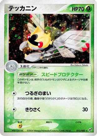 Ninjask (013/082) - Clash of the Blue Sky Unlimited Holofoil Clash of the Blue Sky Pokemon Japanese Single Squirtle Squad Card Shop.