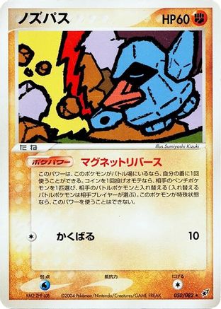 Nosepass (050/082) - Clash of the Blue Sky Unlimited Clash of the Blue Sky Pokemon Japanese Single Squirtle Squad Card Shop.