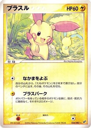 Plusle (034/082) - Clash of the Blue Sky 1st Edition Clash of the Blue Sky Pokemon Japanese Single Squirtle Squad Card Shop.